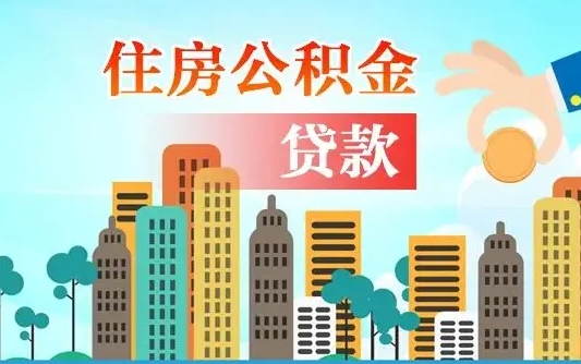 天水离职后公积金可以一次性帮提吗（公积金离职后可以一次性取出来吗）